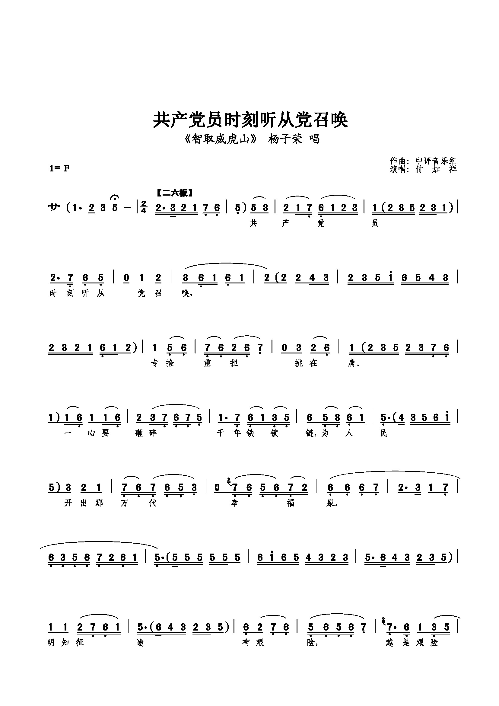 共产党员时刻听从党召唤