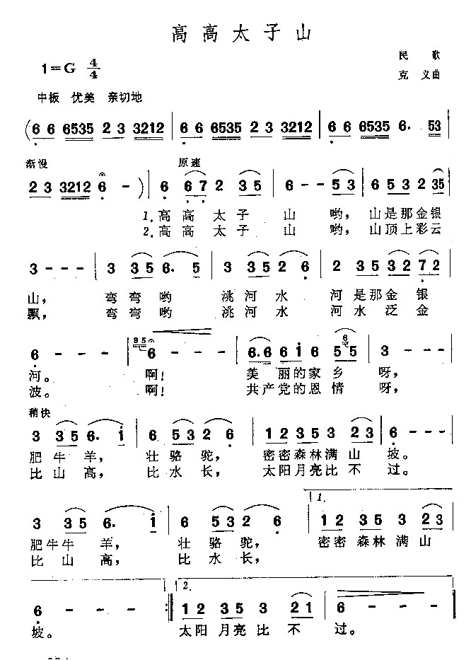 高高太子山