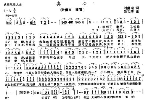 真心