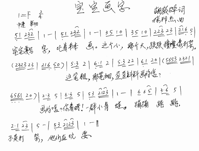 宝宝画字