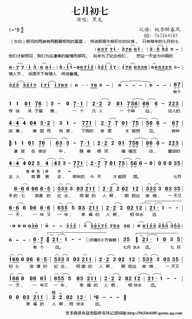 七月初七