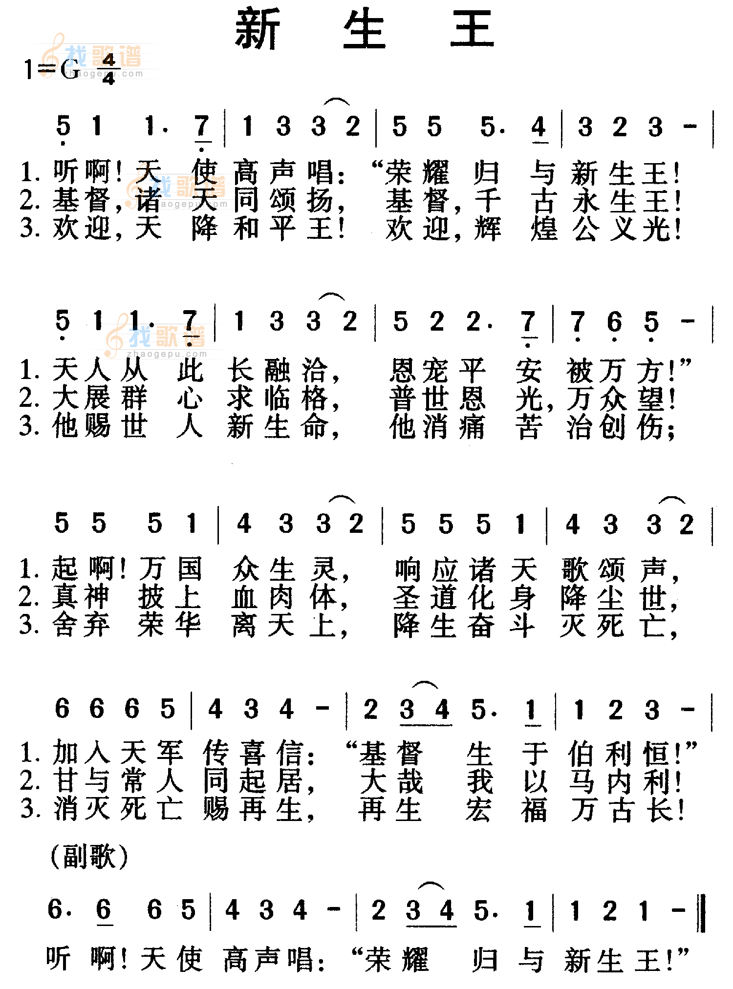 新生王