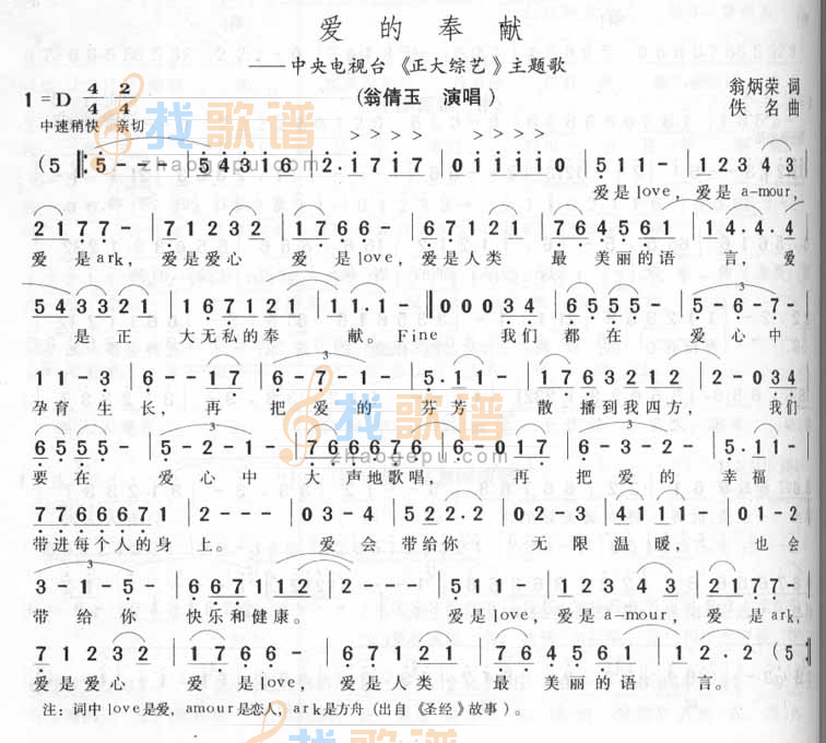 爱的奉献