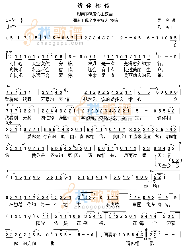 请你相信（抗击“非典”歌曲）