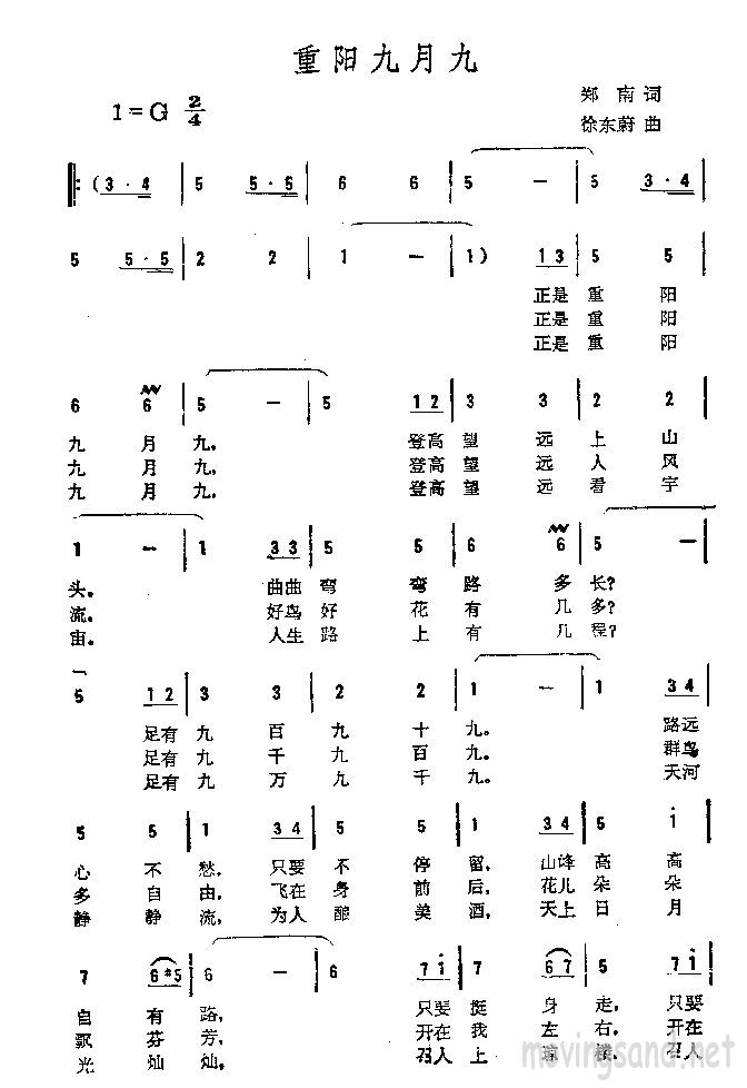 重阳九月九