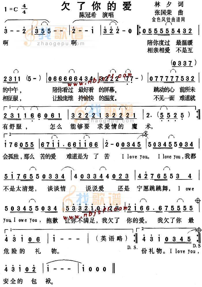 欠了你的爱