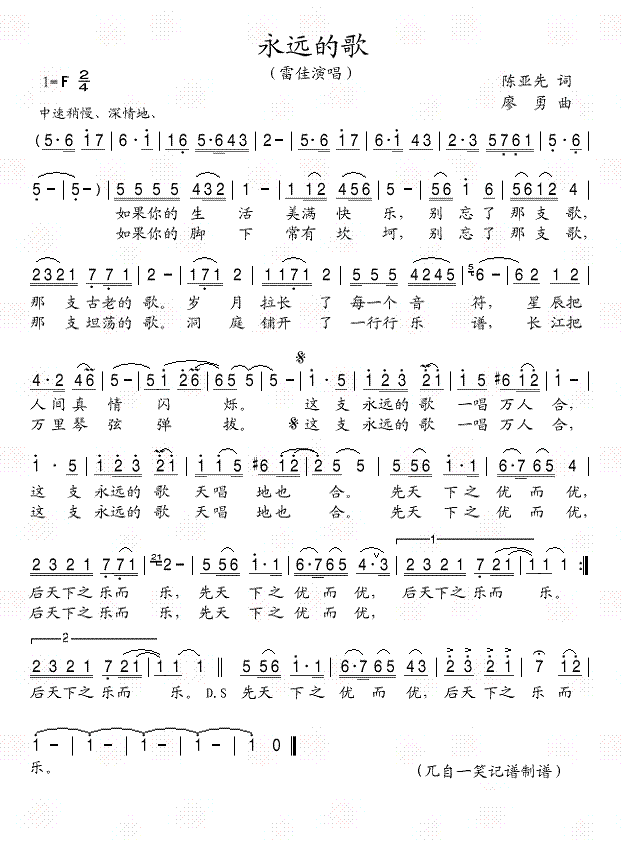 永远的歌