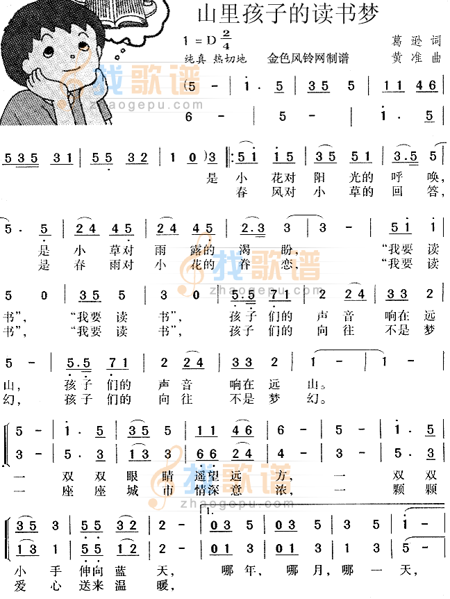 山里孩子的读书梦