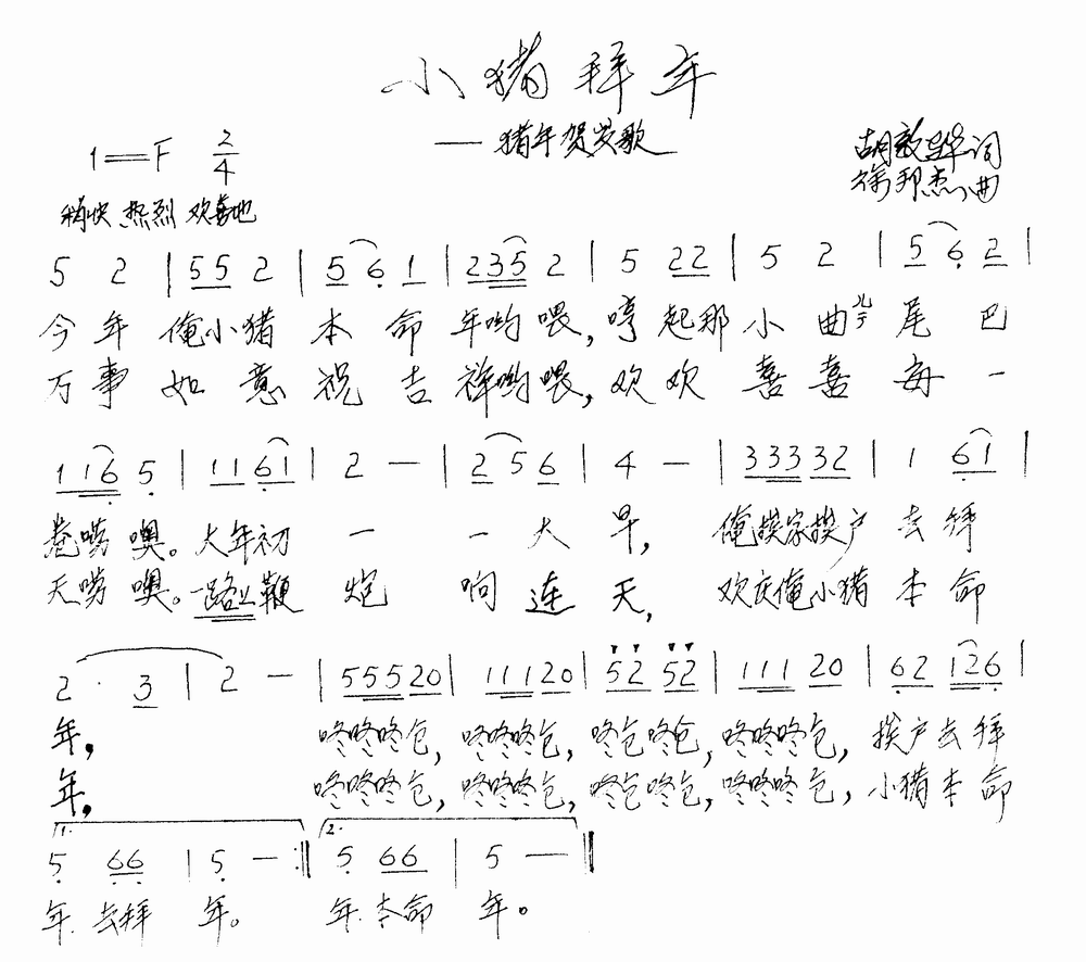 小猪拜年