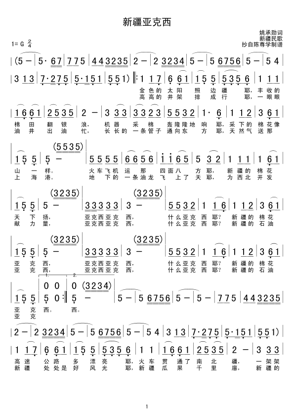 新疆亚克西