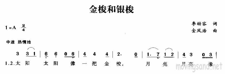 金梭和银梭