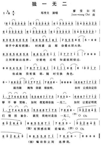 独一无二
