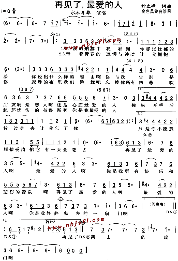 再见了最爱的人