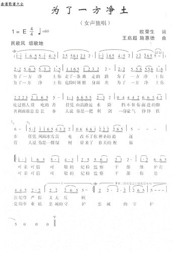 为了一方净土