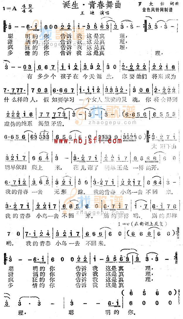 诞生·青春舞曲