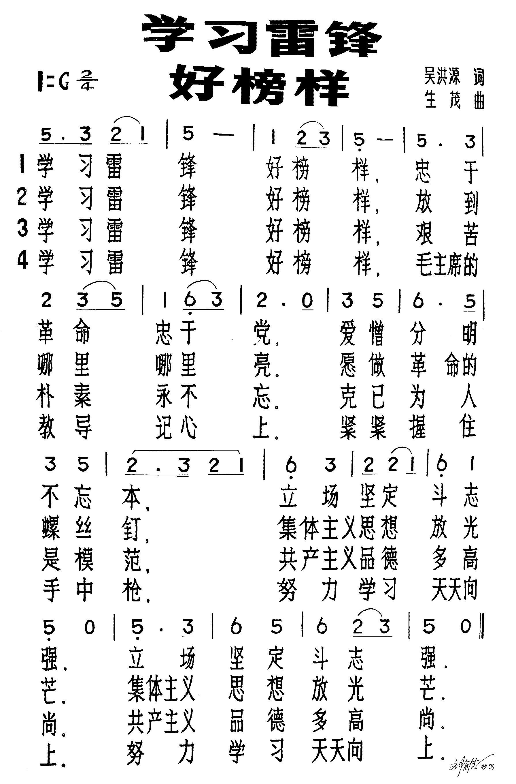 学习雷锋好榜样