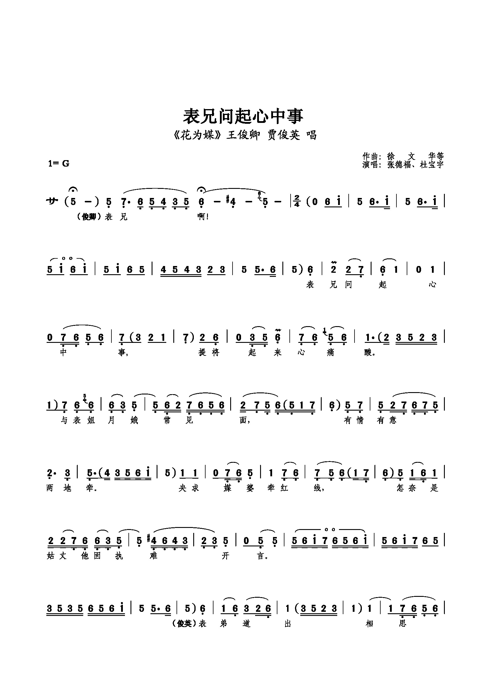 表兄问起心中事