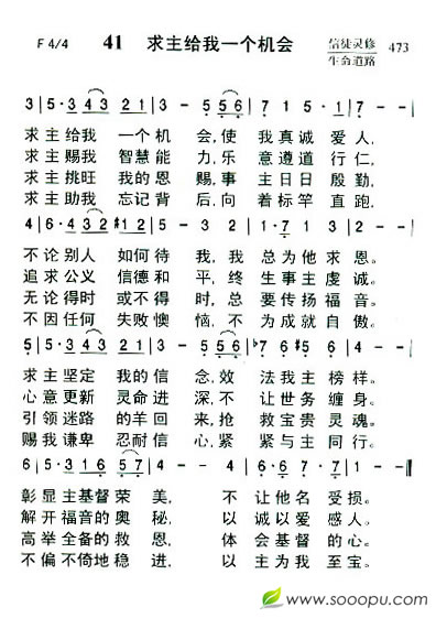 41 求主给我一个机会（新增）