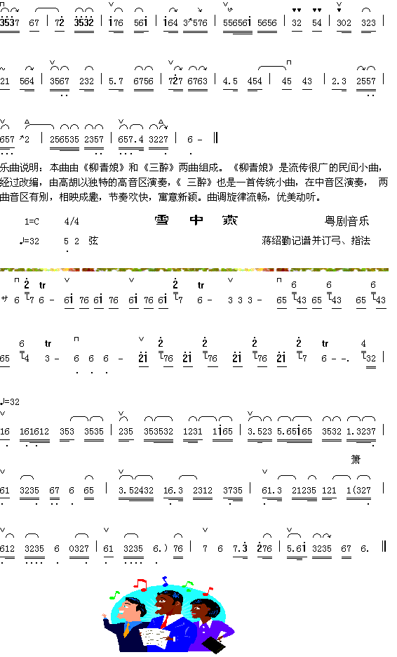 柳娘三醉（1-2）+雪中燕