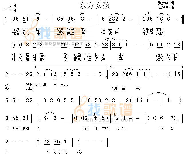 东方女孩
