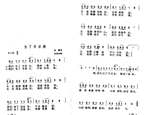 为了寻求美
