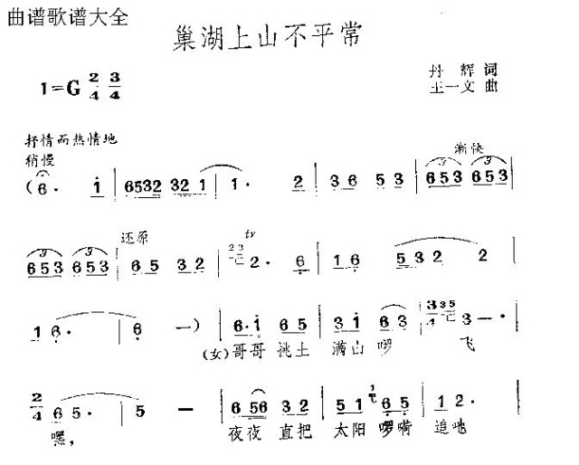 巢湖上山不寻常