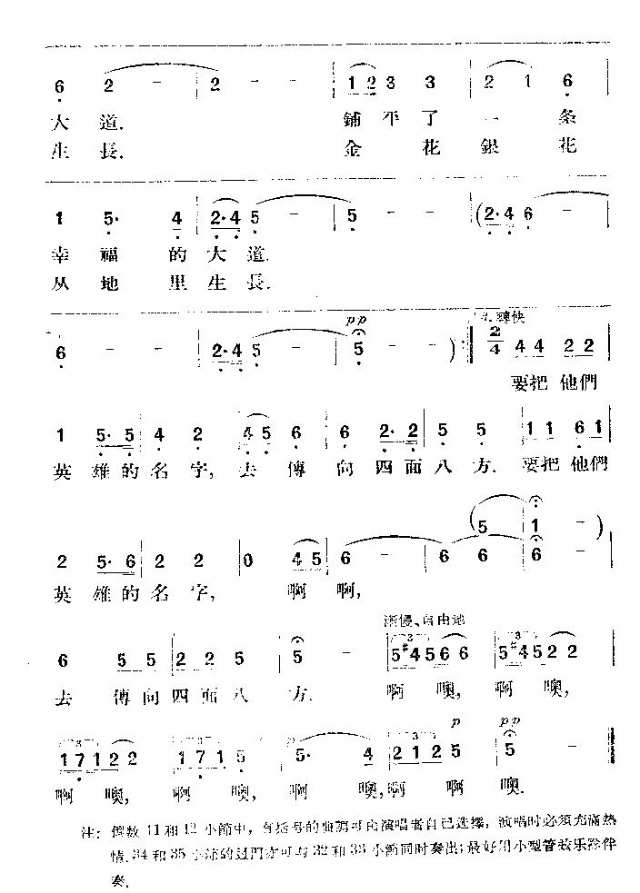 高原山歌