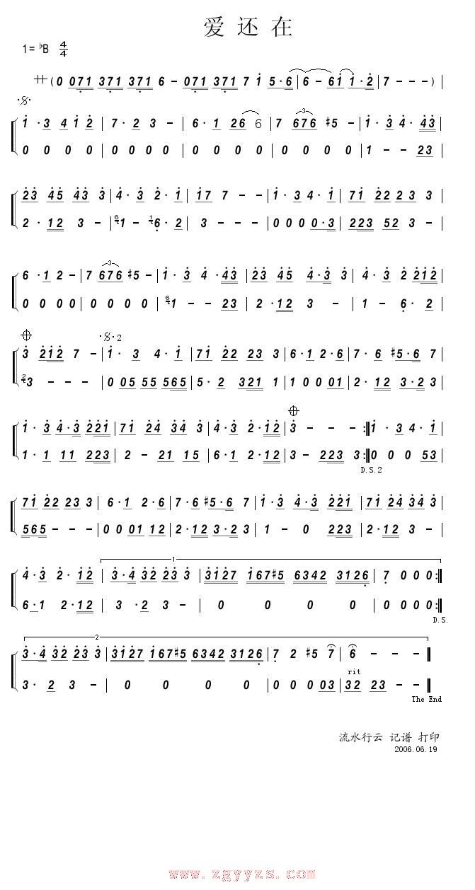 爱还在  曲谱