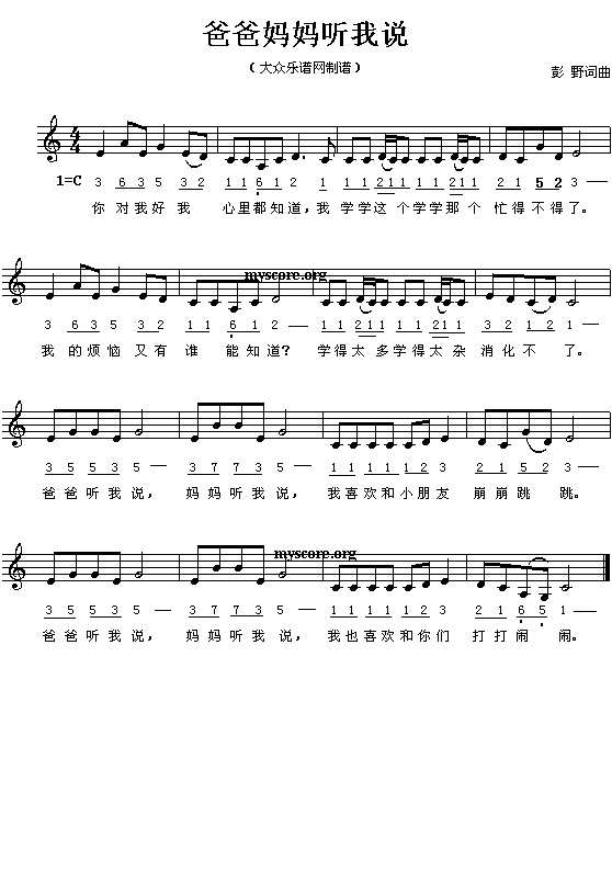 爸爸妈妈听我说