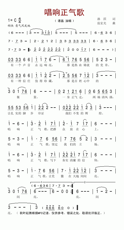 唱响正气歌