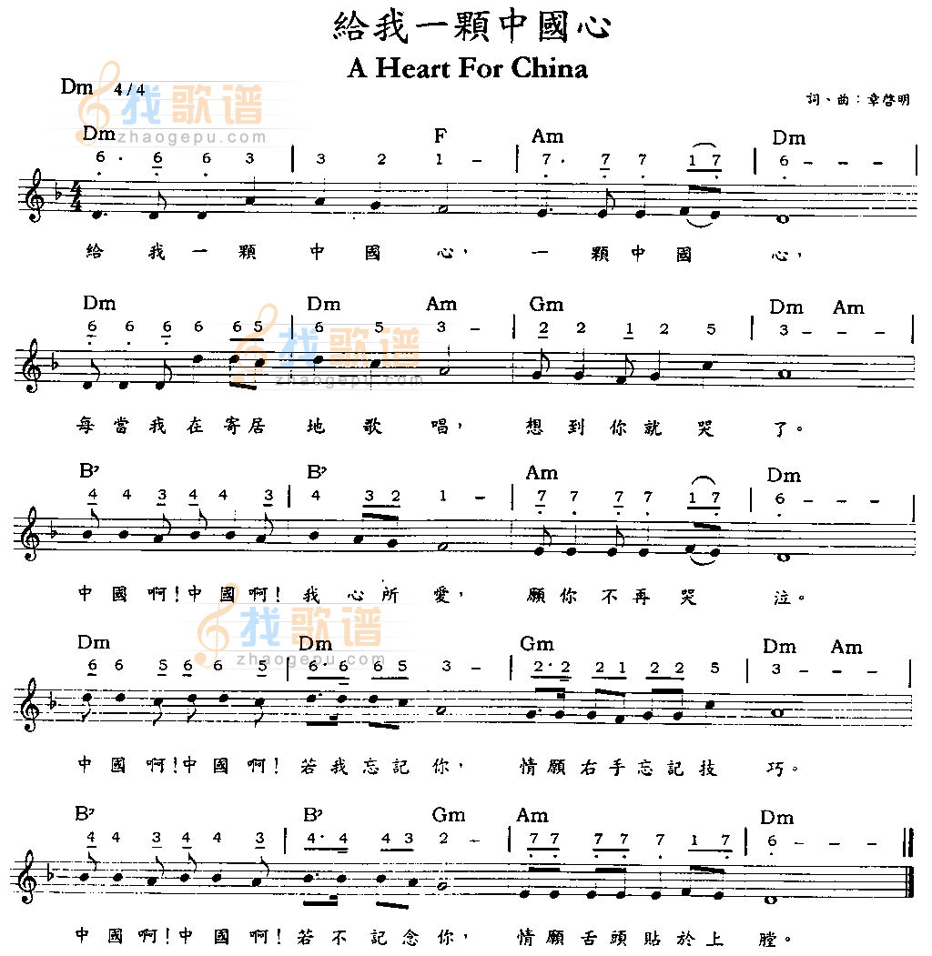 给我一颗中国心