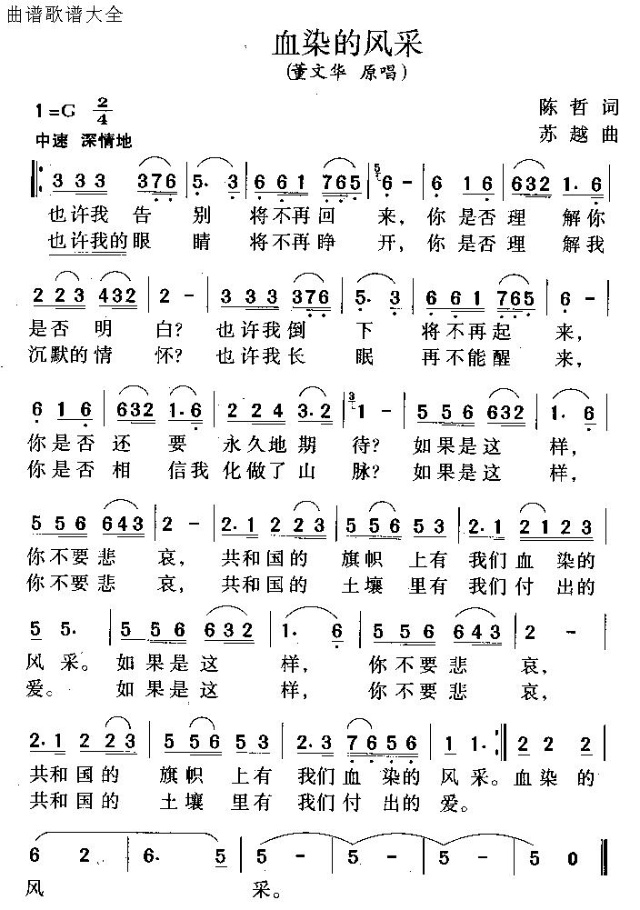 血染的风采