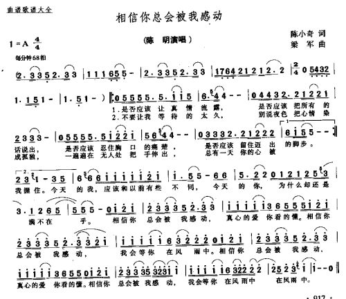相信你总是被我感动