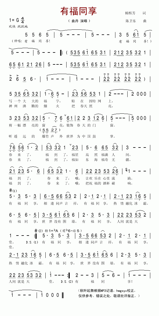 有福同享
