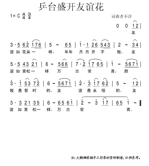 乒台盛开友谊花