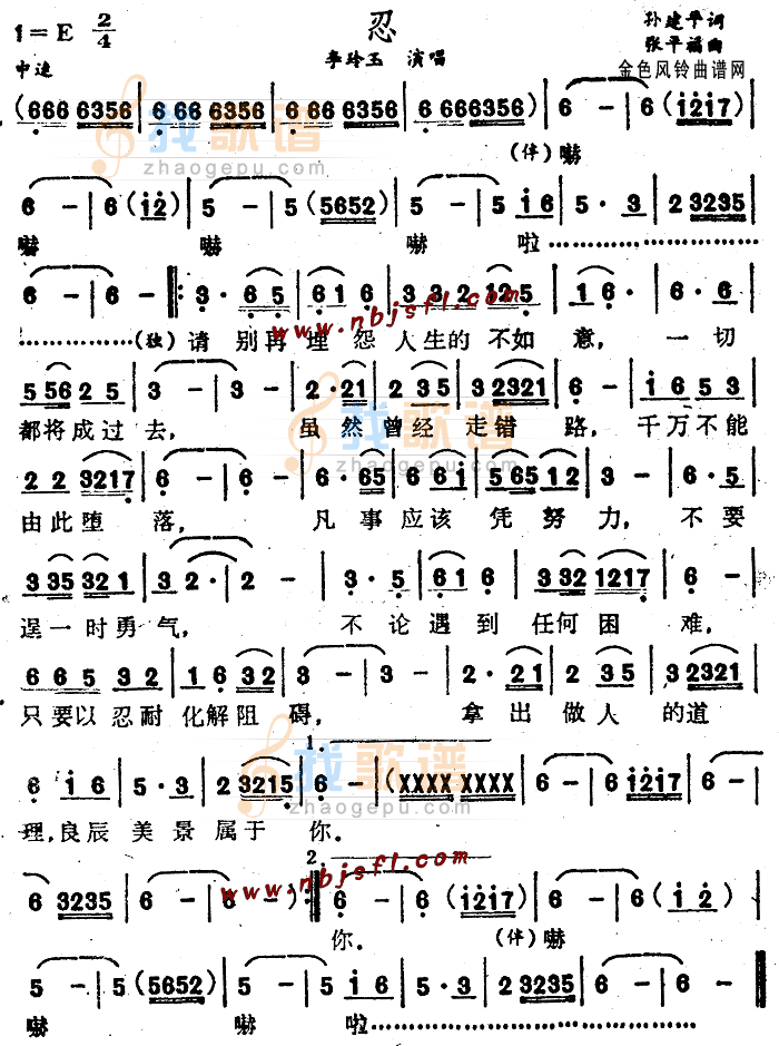 忍