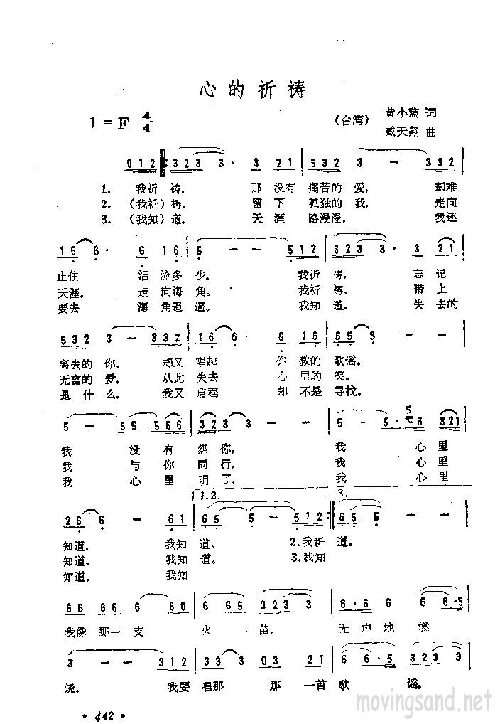 心的祈祷