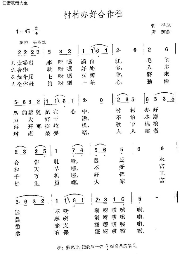 村村办好合作社