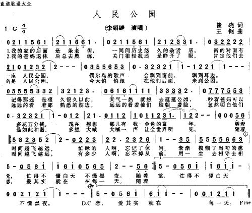 人民公园