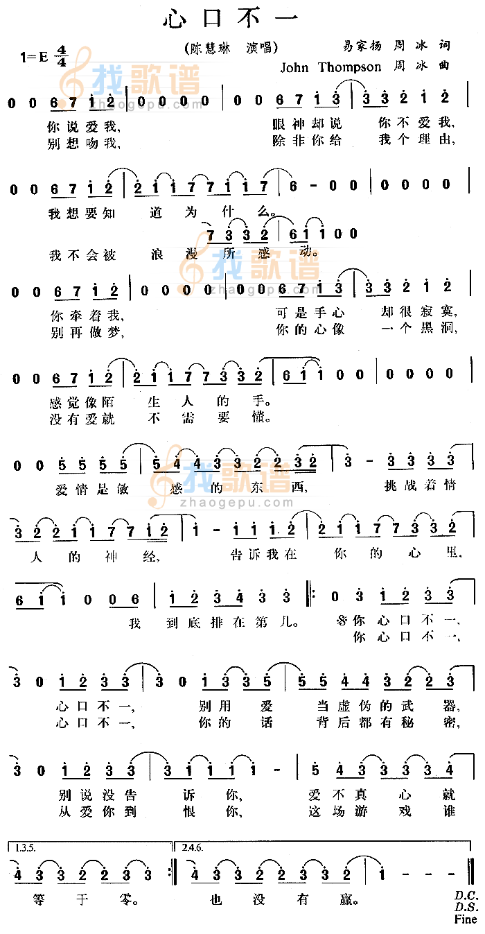 心口不一