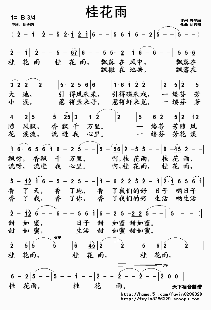 桂花雨