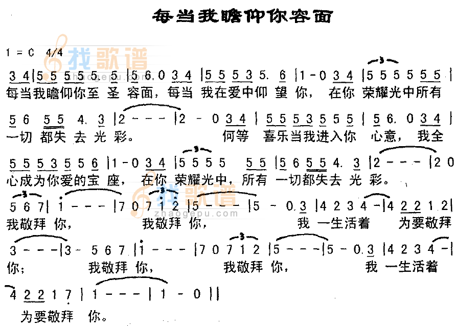 每当我瞻仰你容面