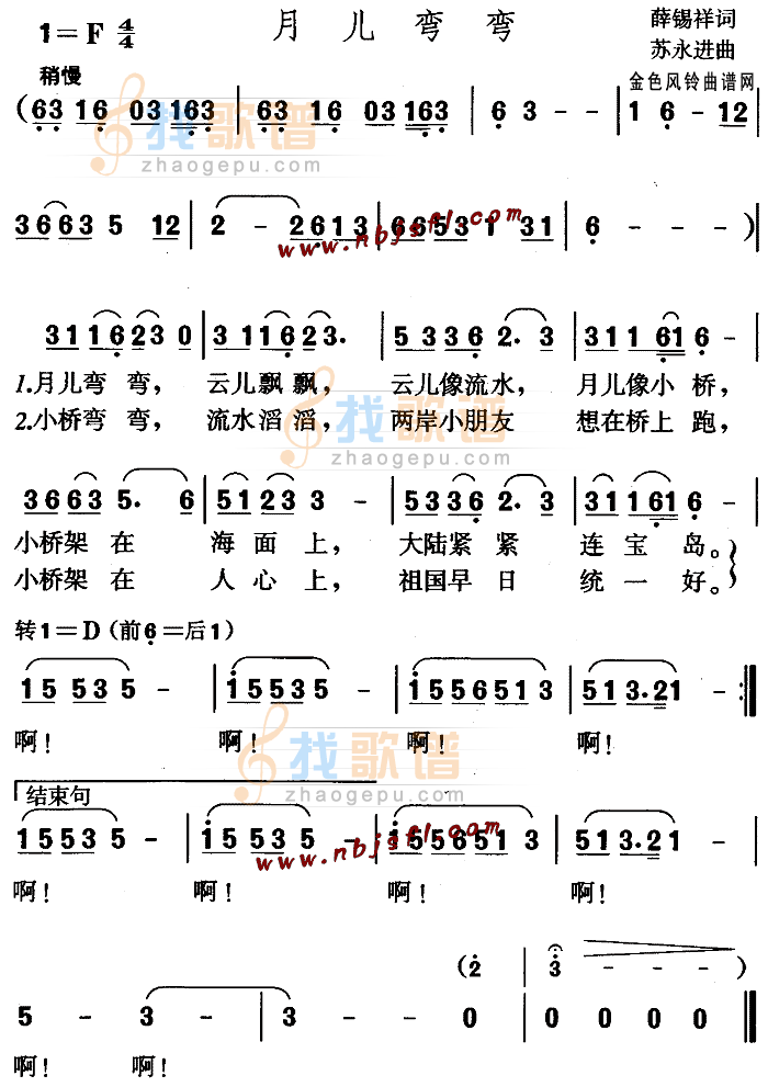 月儿弯弯(儿童歌)