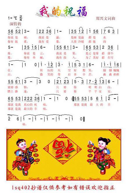 我的祝福