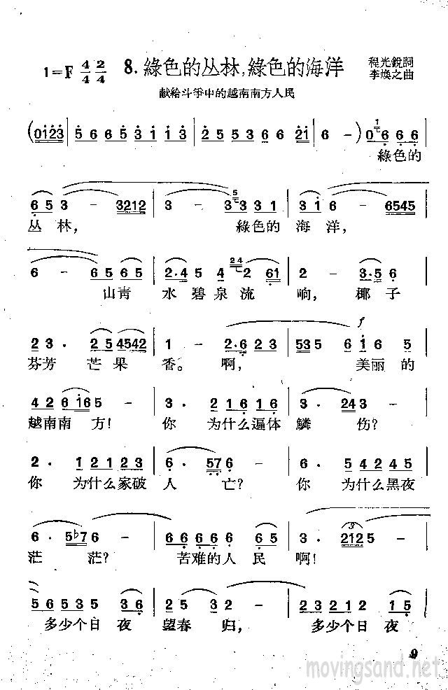 绿色大丛林，绿色大海洋