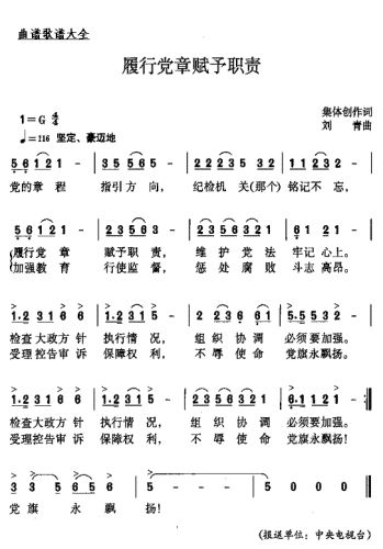 履行党章赋予职责