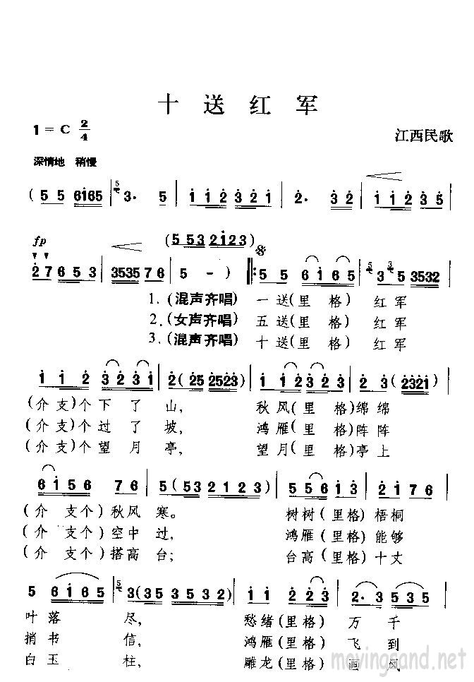 十送红军 江西民歌