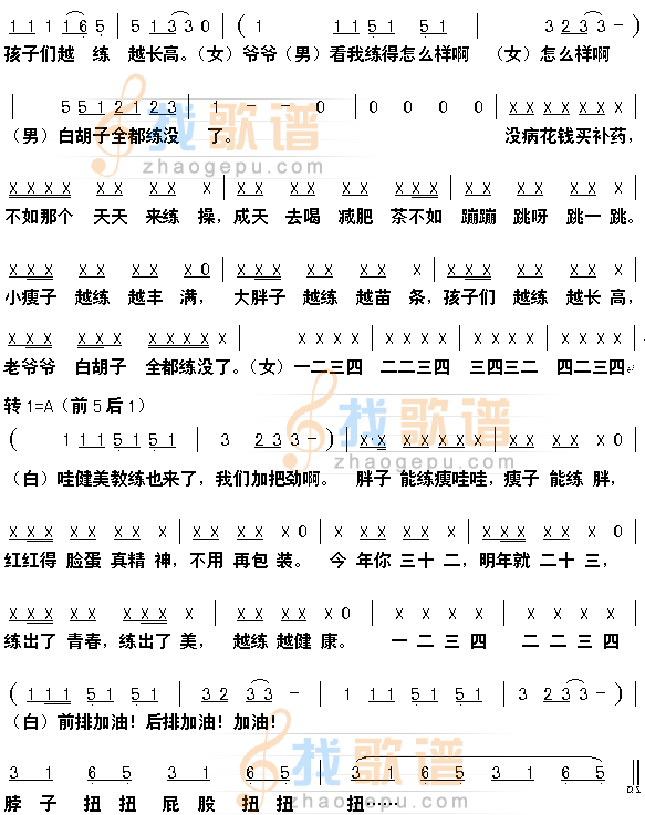 健康歌2