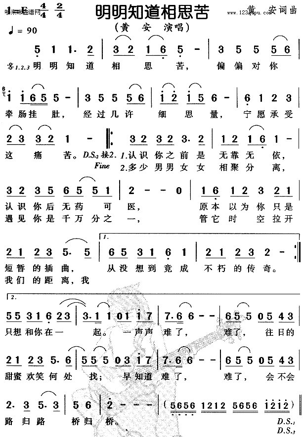 明明知道相思苦