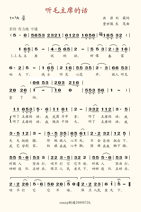 听毛主席的话